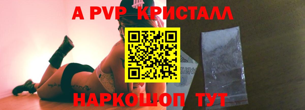 Alpha-PVP кристаллы  A-PVP  Красноармейск  Вход с VPN  A PVP Crystall 