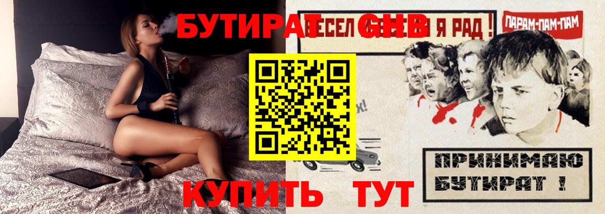 Красноармейск  БУТИРАТ BDO 33%  Вход с VPN 