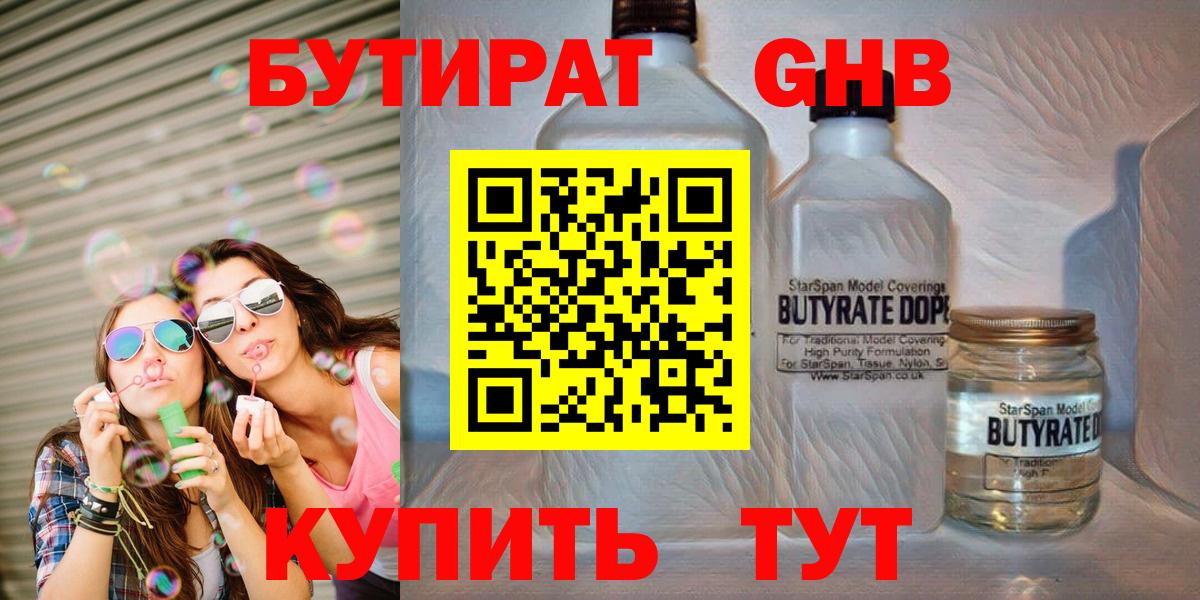 БУТИРАТ бутандиол Красноармейск