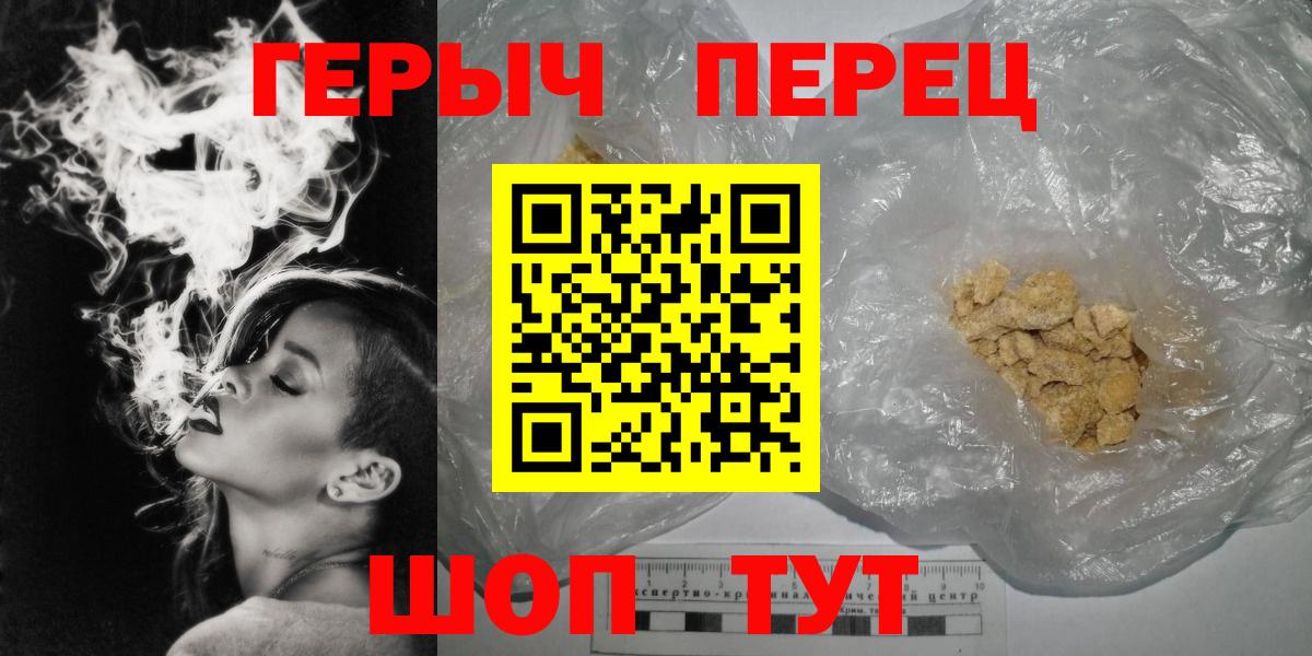 Героин Heroin  Вход с VPN  Красноармейск 