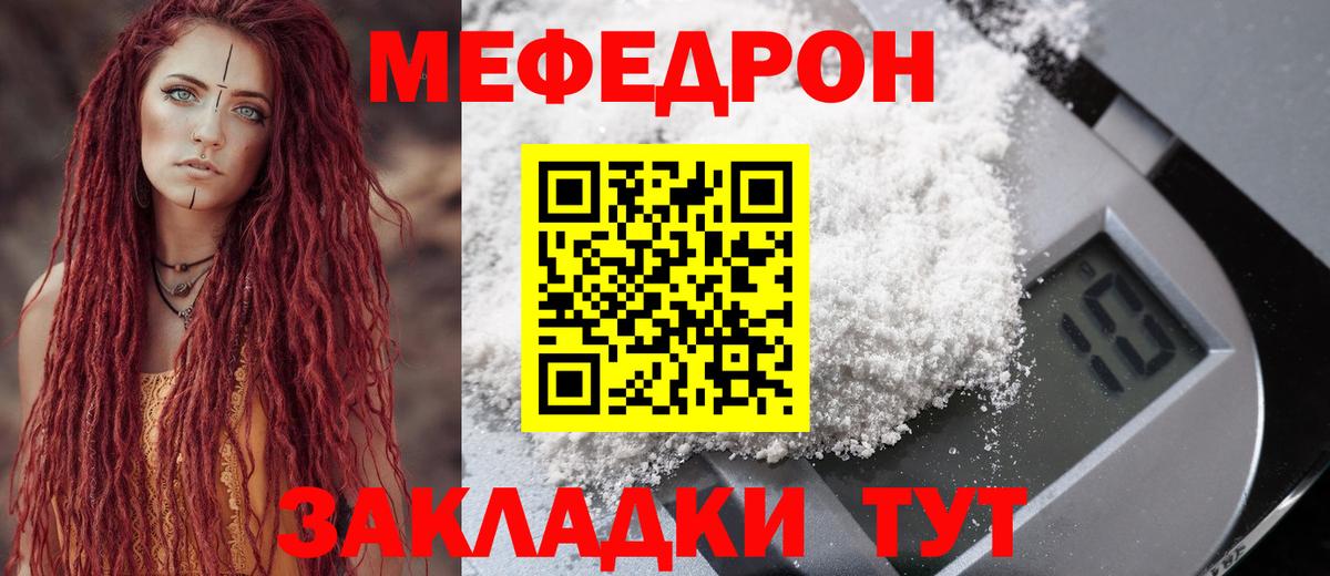 МЯУ-МЯУ мука  МЕФ мяу мяу  Красноармейск  Вход с VPN 