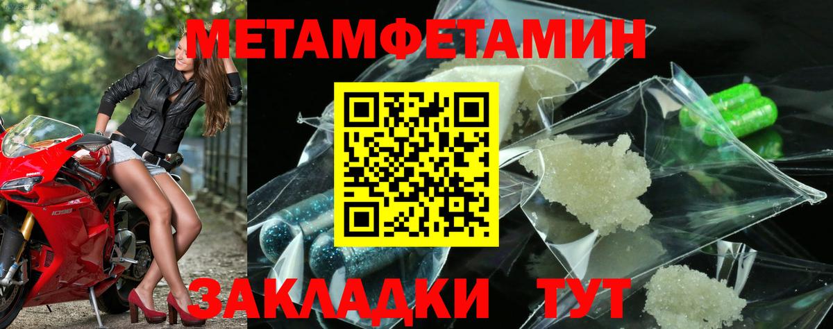 Метамфетамин мет Красноармейск